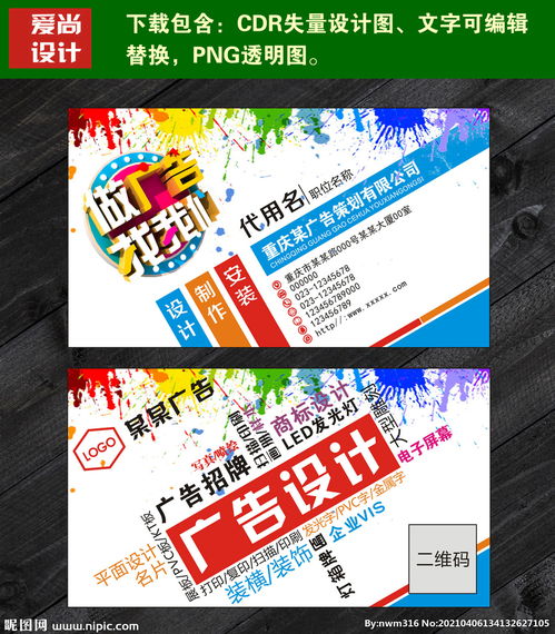 傾斜樣式廣告公司名片與軟件開發(fā) 創(chuàng)新設計的融合